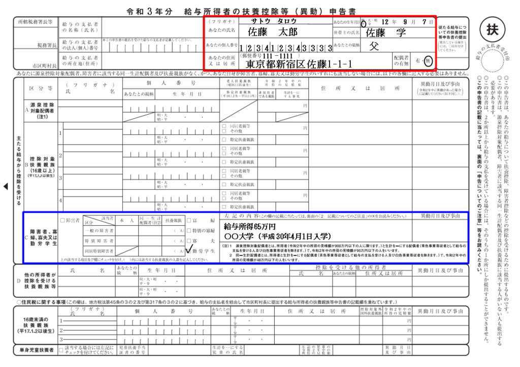 学生必見 年末調整 勤労学生控除の書き方と記入例 添付書類も確認 金字塔