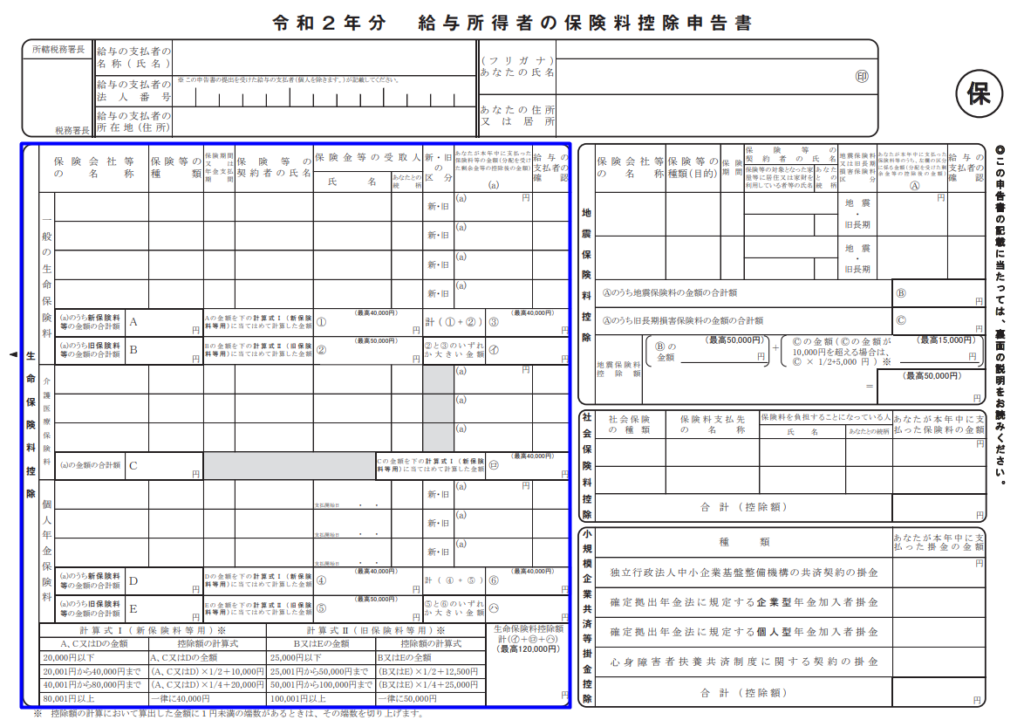 年末調整 生命保険料控除記入例と書き方 契約者名義が妻の場合は 金字塔