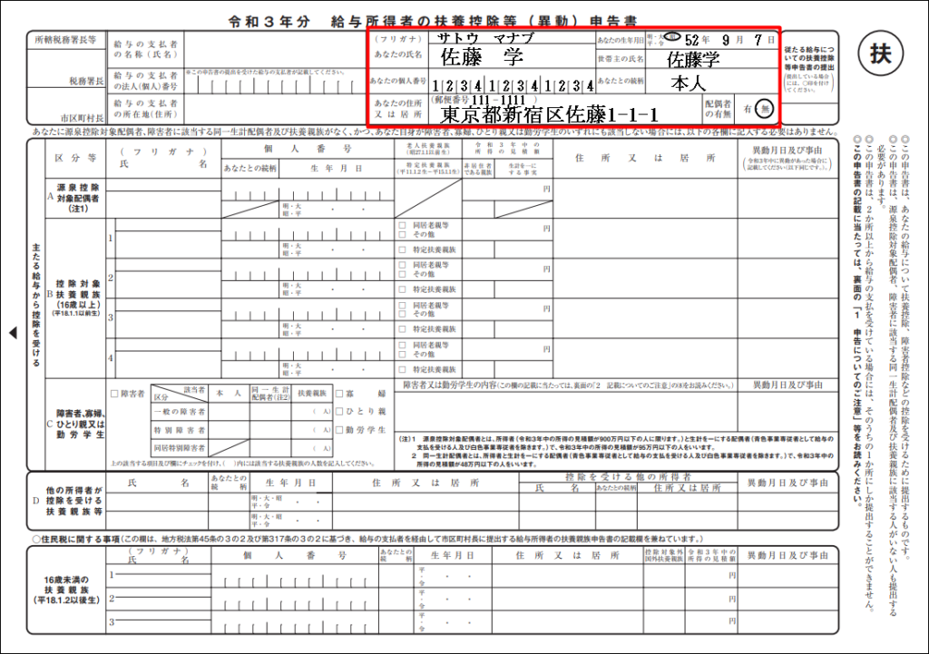 年末調整 扶養控除申告書記入例４つ 独身者用 正しい書き方を解説 金字塔