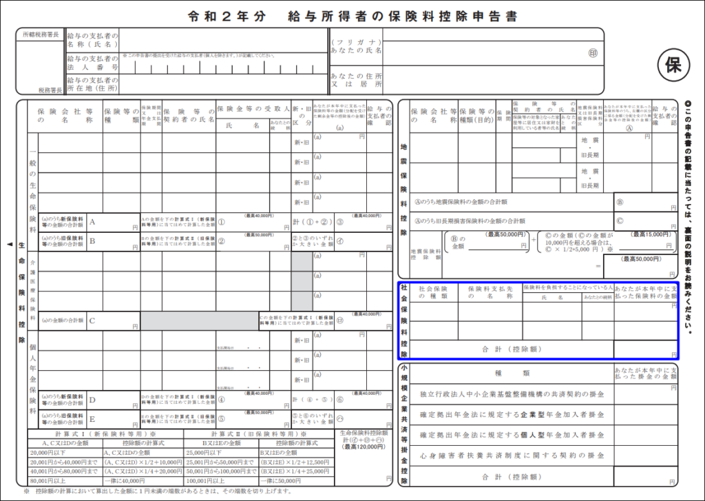 年末調整 社会保険料控除の書き方と記入例 国民健康保険支払先は 金字塔