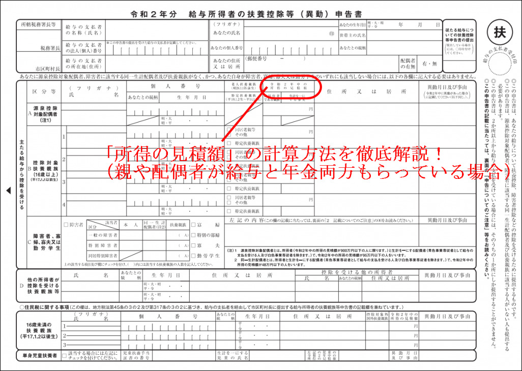 所得の見積額 の計算方法 親や配偶者が年金と給与両方もらってる場合 金字塔