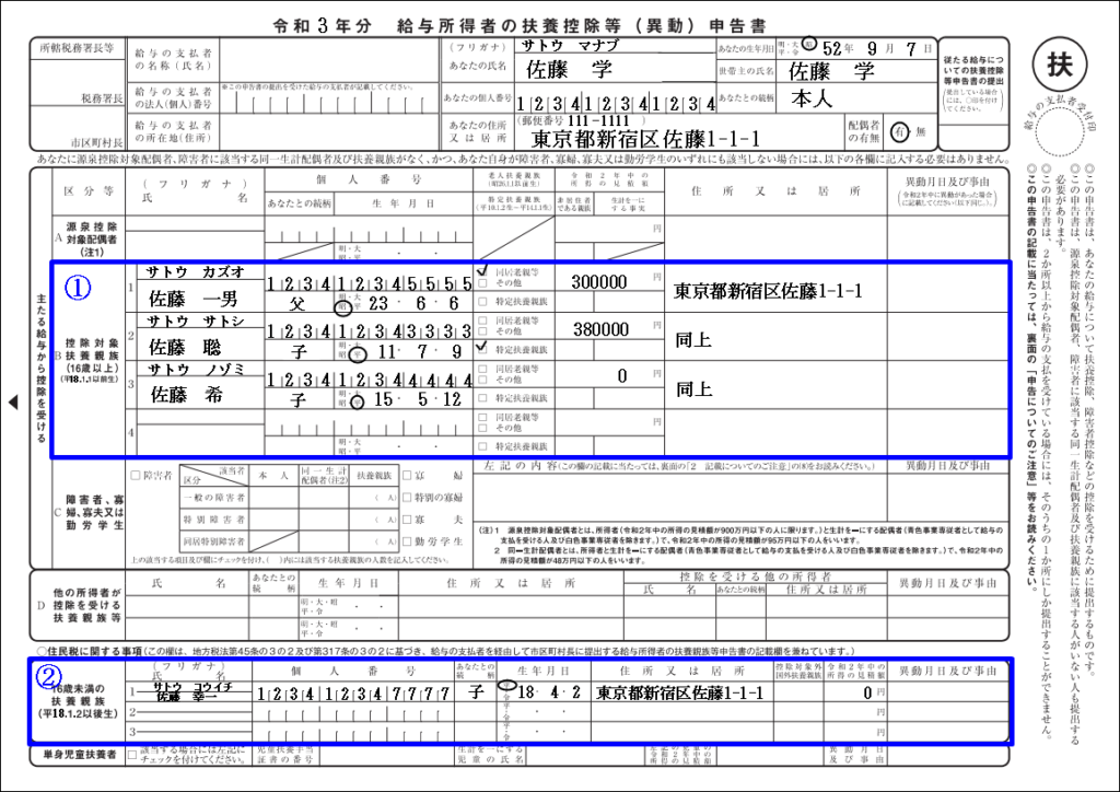 扶養控除 学生の子供や親の控除額は 年末調整 確定申告記入例付き 金字塔