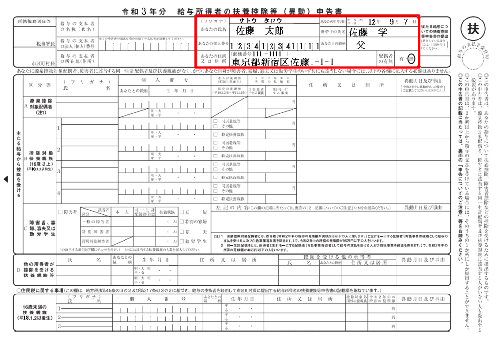 パート アルバイトを掛け持ちしている人の年末調整 書き方と記入例 金字塔