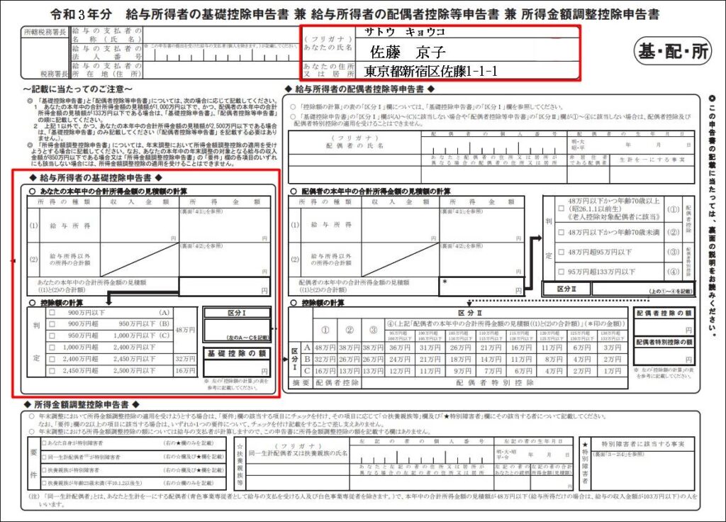 ひとり親控除 シングルマザー 母子家庭 の年末調整 書き方と記入例 金字塔