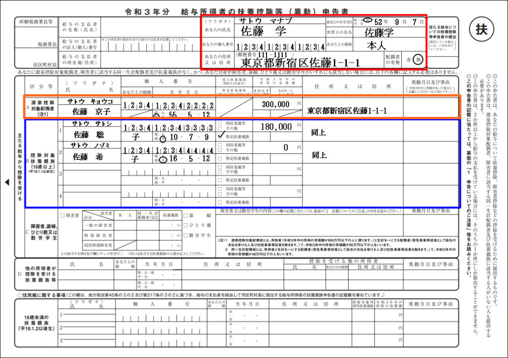 年末調整 記入例 扶養控除申告書 既婚者４パターンの書き方解説 金字塔