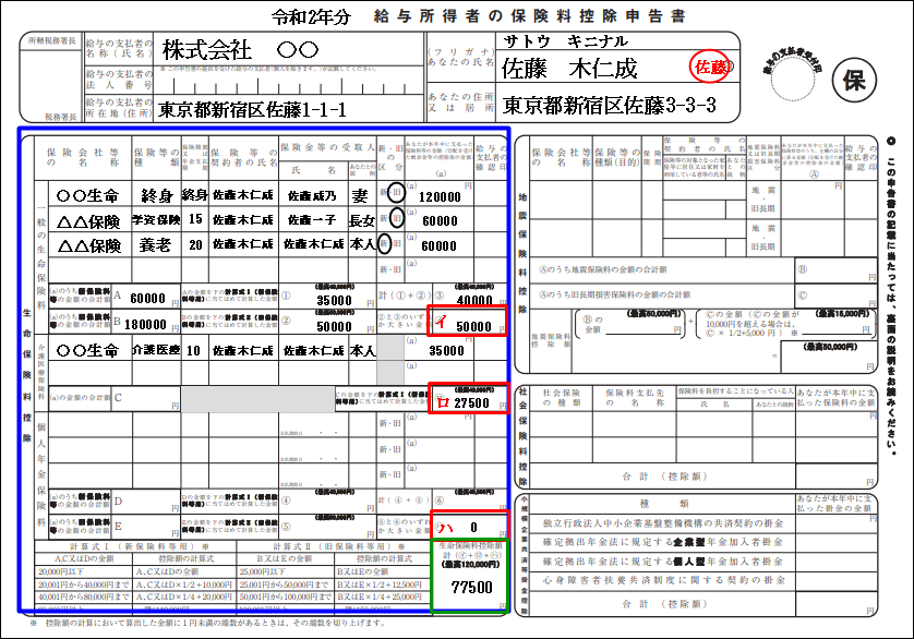 年末調整 生命保険料控除記入例と書き方 契約者名義が妻の場合は 金字塔