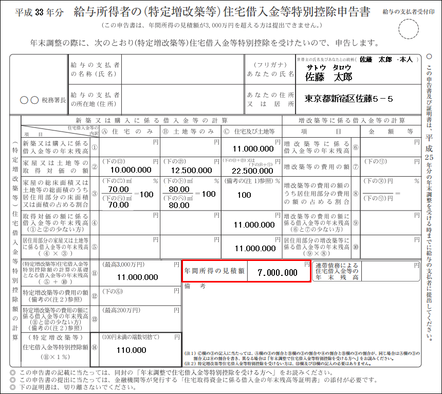 年末調整で住宅ローン控除 住宅借入金等特別控除申告書の書き方と記入例 金字塔