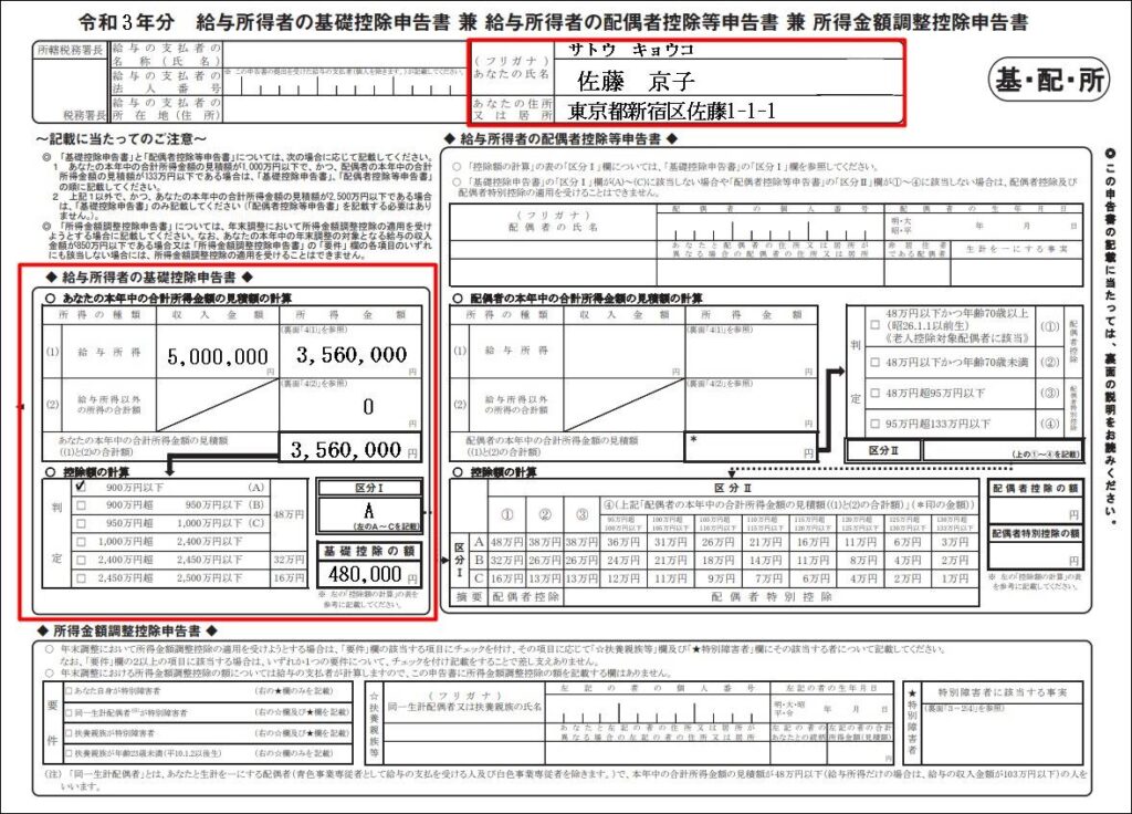 共働き夫婦の妻が書く年末調整書き方と記入例。生命保険料はどうする？ 金字塔