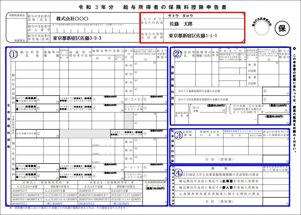 独身フリーター アルバイト 派遣 が書く年末調整の書き方と記入例 金字塔