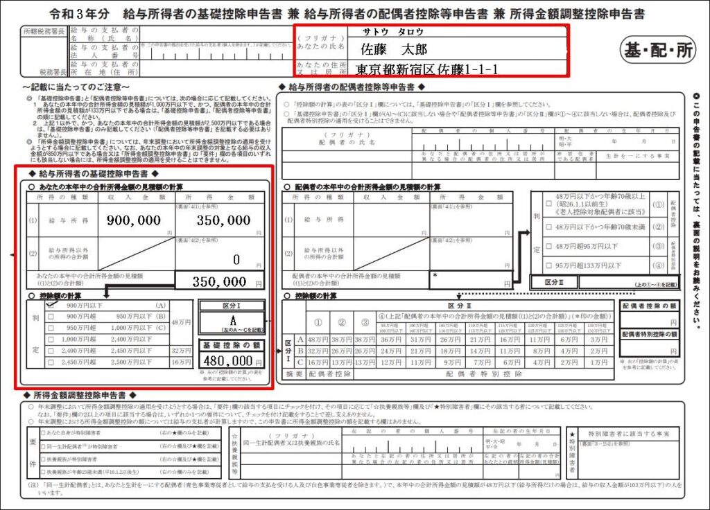 ダブルワークの年末調整 2か所から用紙をもらった そんな時どうする