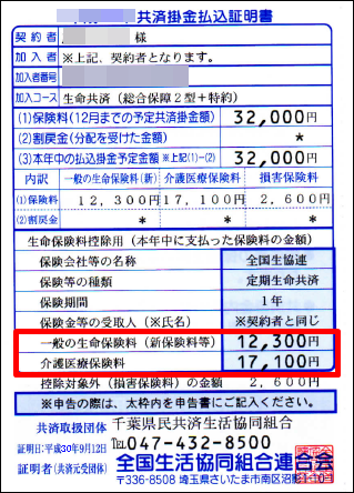 年末調整 県民 都民共済加入者の生命保険料控除の書き方 記入例 金字塔