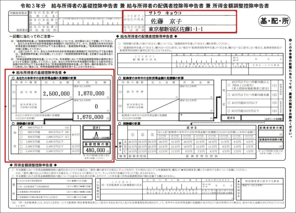 ひとり親控除 シングルマザー 母子家庭 の年末調整 書き方と記入例 金字塔