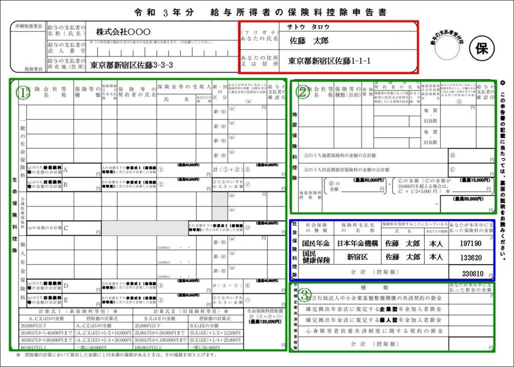 独身フリーター アルバイト 派遣 が書く年末調整の書き方と記入例 金字塔