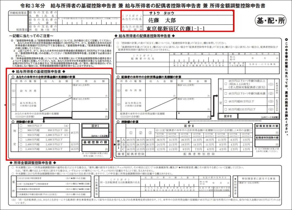 独身フリーター アルバイト 派遣 が書く年末調整の書き方と記入例 金字塔