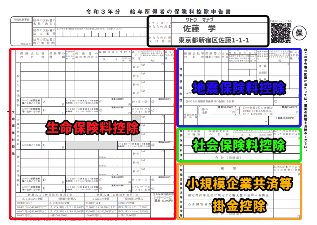 転職者の年末調整、書き方と記入例。前職の源泉徴収票がない場合は？ 金字塔