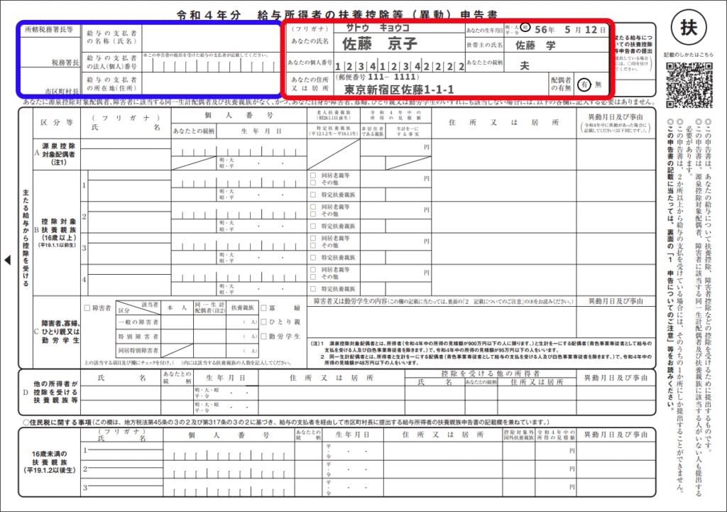 扶養内パート妻が書く年末調整 全書類の書き方と記入例 金字塔