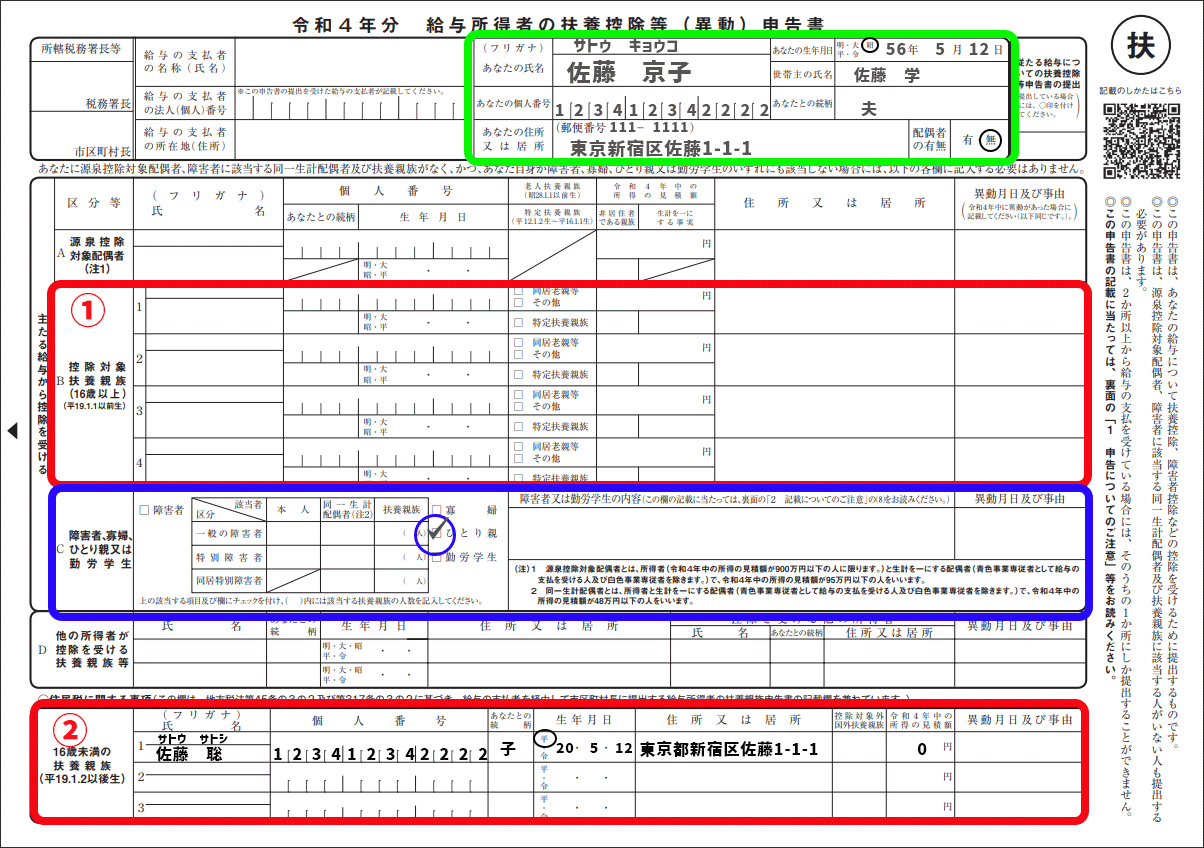 ひとり親控除シングルマザー(母子家庭)の年末調整、書き方と記入例 金字塔