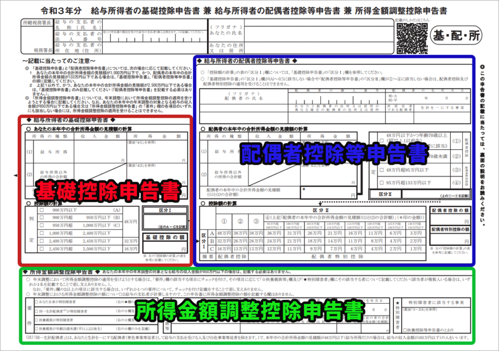 独身フリーター アルバイト 派遣 が書く年末調整の書き方と記入例 金字塔