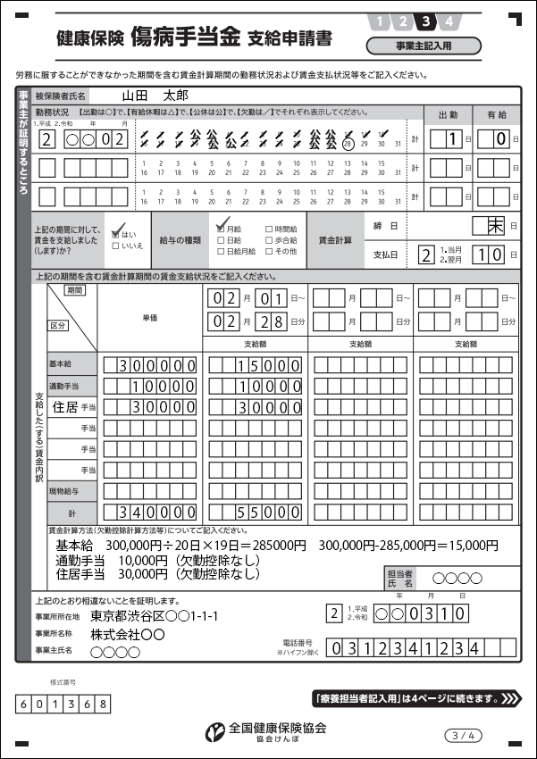 傷病手当金 申請書の書き方 うつ病 や申請期間を記入例で確認 金字塔