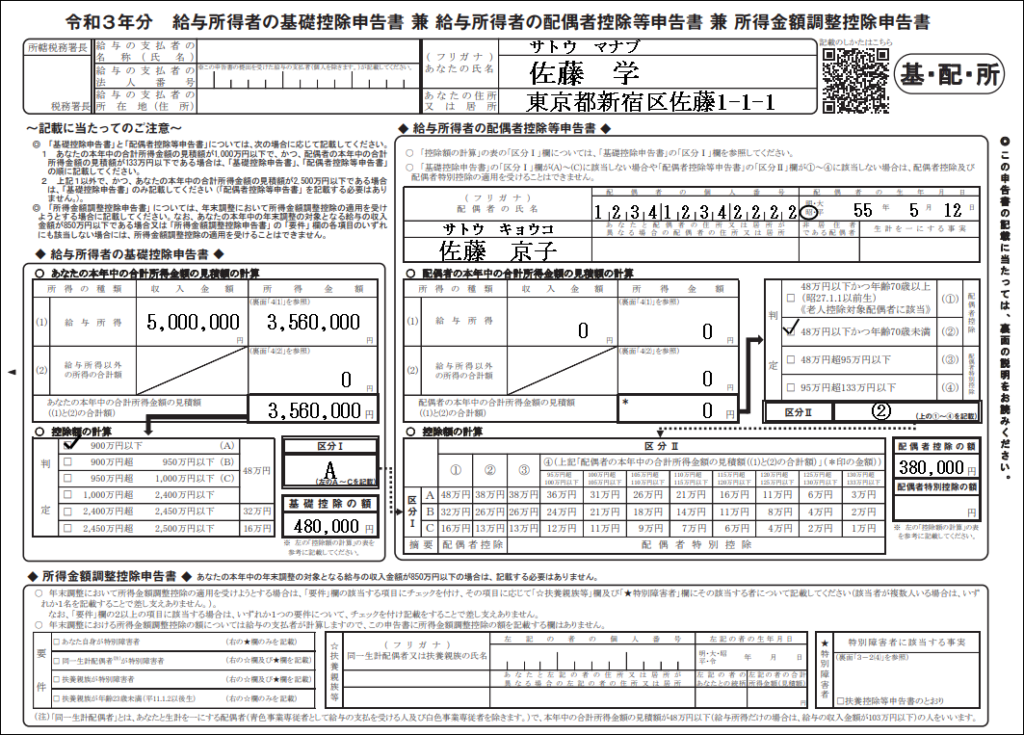 妻が専業主婦（収入無し）の夫が書く年末調整書類の書き方・記入例 金字塔