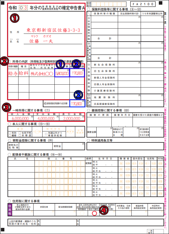 満期保険金 解約返戻金を受け取った年の確定申告 書き方と記入例 金字塔