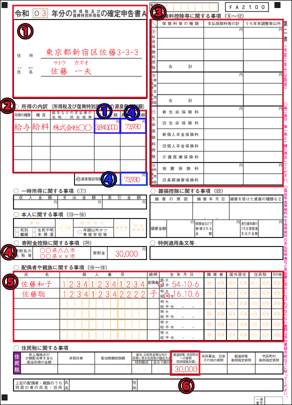 確定申告：ふるさと納税（寄付金控除）の書き方を記入例付で徹底解説 金字塔