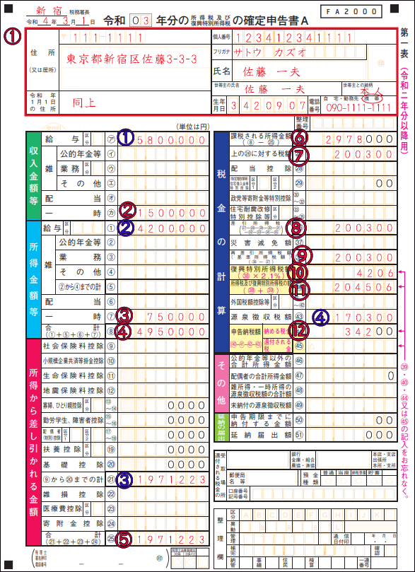 満期保険金 解約返戻金を受け取った年の確定申告 書き方と記入例 金字塔