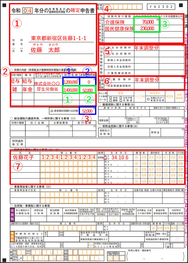 年金と給与収入のある人の確定申告の書き方・記入例を超丁寧に徹底解説！ - 金字塔